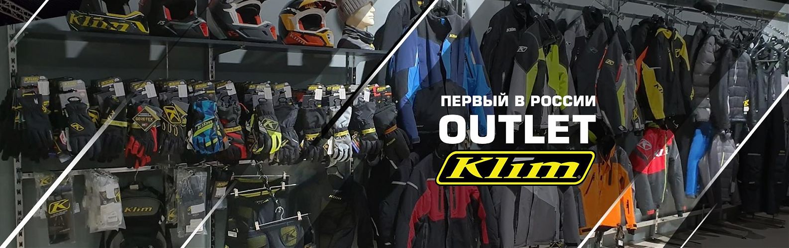 Первый в России OUTLET KLIM